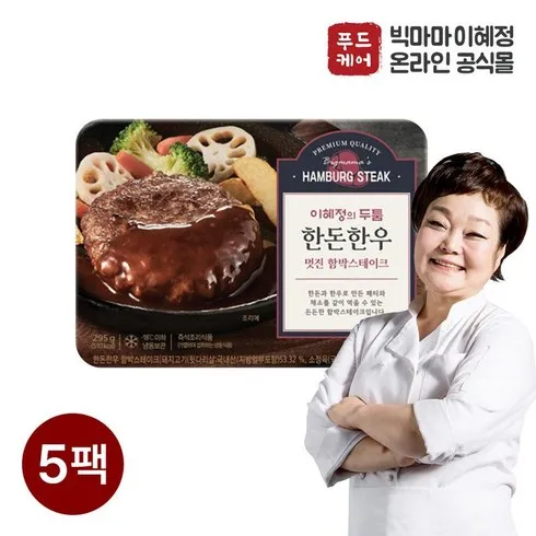 빅마마 이혜정의 두툼 함박스테이크 15팩 강력 추천 상품 베스트9