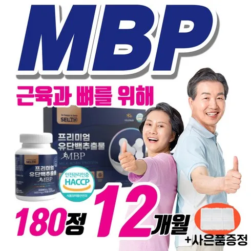 뼈엔 MBP 12박스 압도적인 퀄리티! TOP9