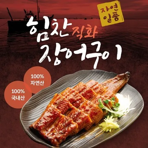 힘찬직화장어구이 간장맛 250g5팩총 10팩 강력 추천 상품 베스트9