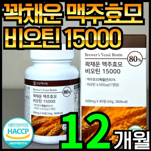 비너지 맥주효모 비오틴 18박스 빠른배송 BEST9