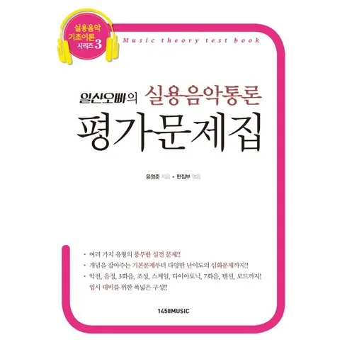 실용음악통론 전례없는 최저가 상품 9