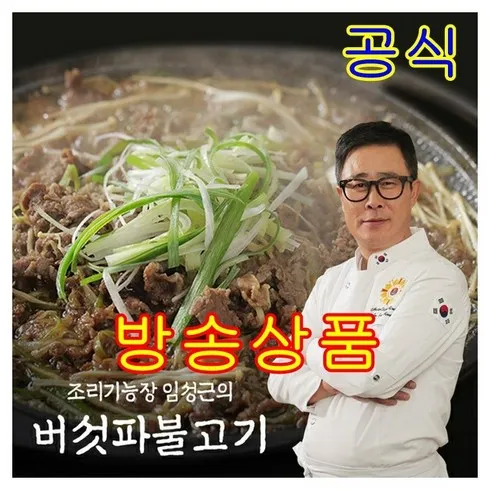 조리기능장 박지영의 갈비살불고기 12팩 빠른배송 BEST9