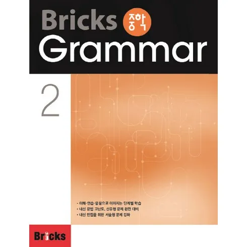 bricksgrammar 전례없는 최저가 상품 9