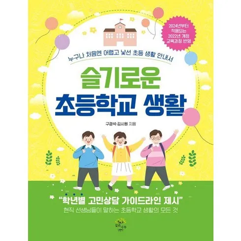 슬기로운생활교과서 역대급! 할인 상품! 베스트9