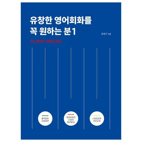 유창한영어회화를꼭원하는분 놓치면 후회하는 상품 베스트9